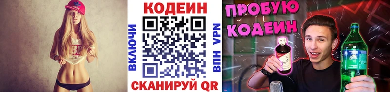Купить где  Георгиевск  Codein напиток Lean (лин) 